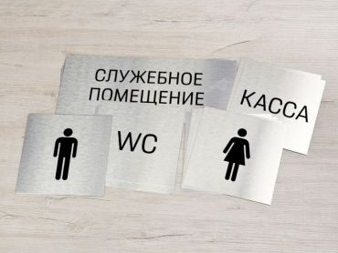 Таблички в Москве | q-graver.ru