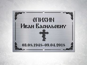 Таблички на крест в Москве | q-graver.ru